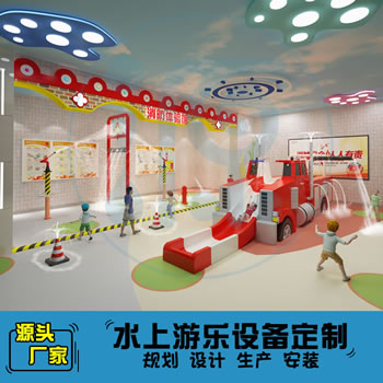 消防主題室內水上樂園定制