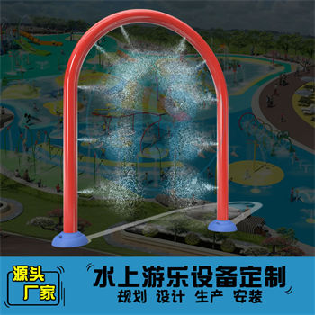 U型戲水游樂設備