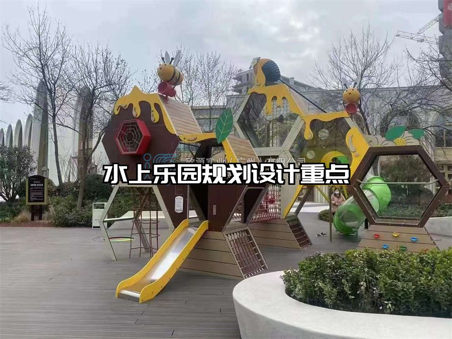 水上樂園規劃設計重點