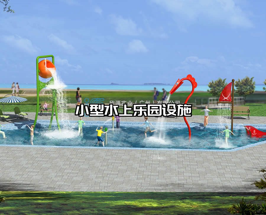 小型水上樂園設施