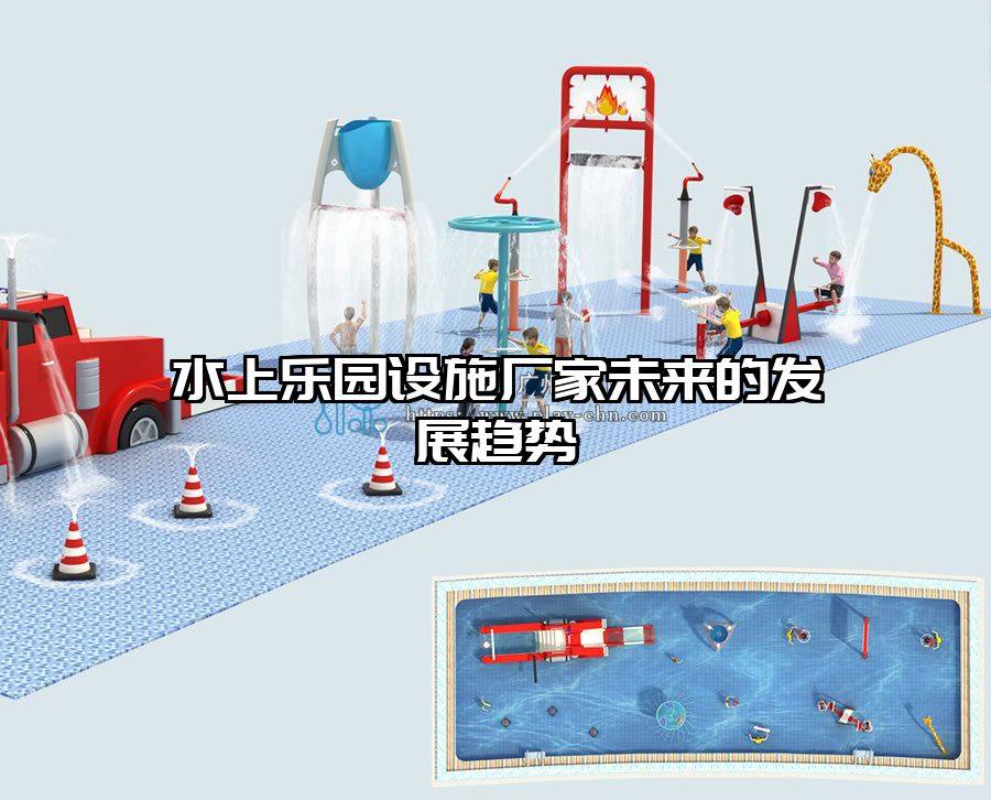 水上樂園設施廠家未來的發展趨勢