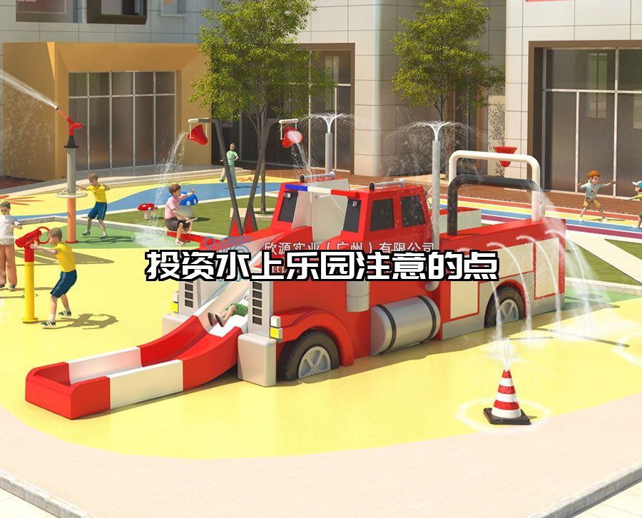 投資水上樂園注意的點